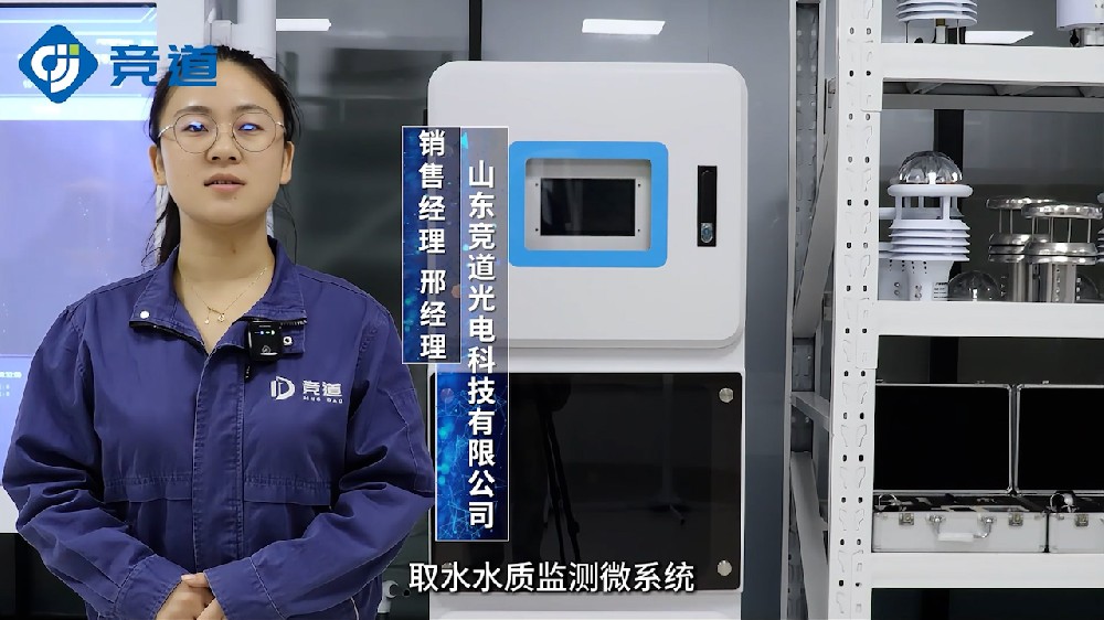 水質在線監(jiān)測系統(tǒng)